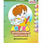 خرید و دانلود نسخه کامل کتاب Логіка і асоціативне мислення