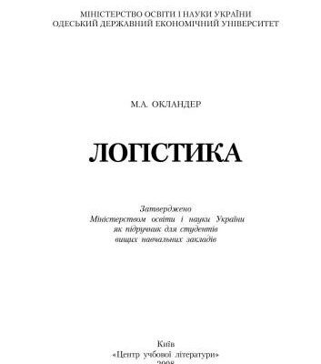 خرید و دانلود نسخه کامل کتاب Логістика
