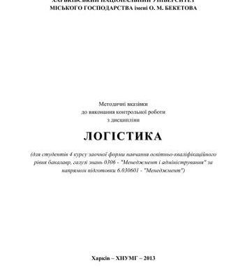 خرید و دانلود نسخه کامل کتاب Логістика