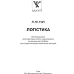 خرید و دانلود نسخه کامل کتاب Логістика