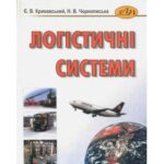 خرید و دانلود نسخه کامل کتاب Логістичні системи