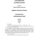 خرید و دانلود نسخه کامل کتاب Луи Армстронг – американский гений