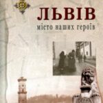 خرید و دانلود نسخه کامل کتاب Львів. Місто наших героїв. Путівник