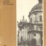 خرید و دانلود نسخه کامل کتاب Львівський музей історії релігії та атеїзму. Нарис-путівник