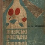 خرید و دانلود نسخه کامل کتاب Лікарські рослини в народній медицині