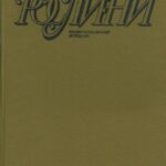 خرید و دانلود نسخه کامل کتاب Лікарські рослини. Енциклопедичний довідник