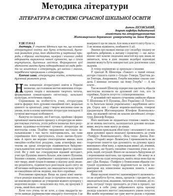 خرید و دانلود نسخه کامل کتاب Література в системі сучасної шкільної освіти