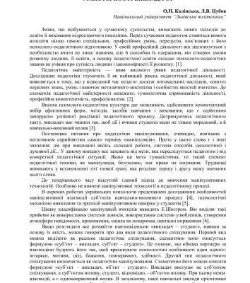 خرید و دانلود نسخه کامل کتاب Маніпуляція як невід`ємна частина педагогічної майстерності викладача
