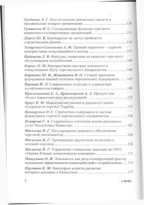 خرید و دانلود نسخه کامل کتاب Маркетингові ризики в діяльності малих підприємств торгівлі України