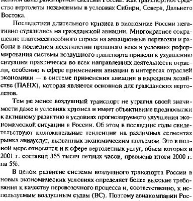 خرید و دانلود نسخه کامل کتاب Маркетинговые исследования российского рынка гражданских вертолетов.