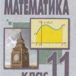 خرید و دانلود نسخه کامل کتاب Математика. 11 клас. Рівень стандарту