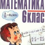 خرید و دانلود نسخه کامل کتاب Математика. Підручник для 6 класу