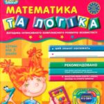 خرید و دانلود نسخه کامل کتاب Математика та логіка