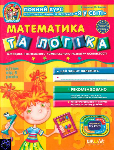 خرید و دانلود نسخه کامل کتاب Математика та логіка_68cef6603f296.jpeg خرید و دانلود نسخه کامل کتاب Математика та логіка