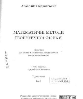 خرید و دانلود نسخه کامل کتاب Математичнi методи теоретичної фізики. Том 1