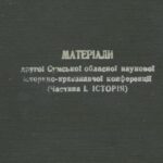 خرید و دانلود نسخه کامل کتاب Матеріали другої Сумської обласної наукової історико-краєзнавчої конференції