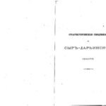 خرید و دانلود نسخه کامل کتاب Матерiалы для статистики Туркестанскаго края. Ежегодникъ