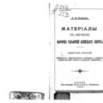 خرید و دانلود نسخه کامل کتاب Матерiалы къ изученiю наречiя таранчей Илiйскаго округа