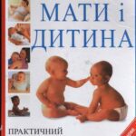 خرید و دانلود نسخه کامل کتاب Мати і дитина