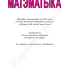 خرید و دانلود نسخه کامل کتاب Матэматыка. 9 клас