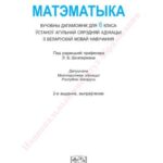 خرید و دانلود نسخه کامل کتاب Матэматыка. 6 клас. Частка 1