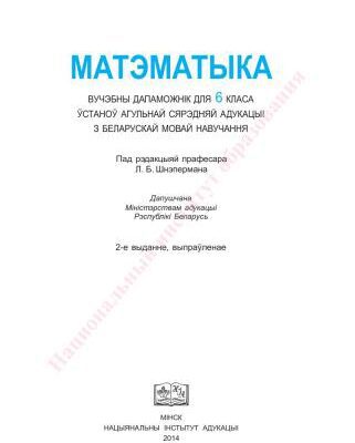 خرید و دانلود نسخه کامل کتاب Матэматыка. 6 клас. Частка 1