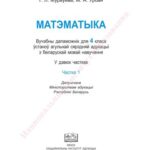 خرید و دانلود نسخه کامل کتاب Матэматыка. 4 клас. Частка 1