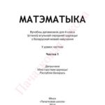 خرید و دانلود نسخه کامل کتاب Матэматыка. 4 клас. Частка 1