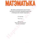 خرید و دانلود نسخه کامل کتاب Матэматыка. 2 клас. Частка 1