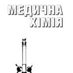 خرید و دانلود نسخه کامل کتاب Медична хімія