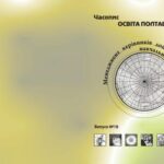 خرید و دانلود نسخه کامل کتاب Менеджмент керівників дошкільних навчальних закладів. Часопис Освіта Полтавщини