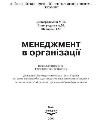 خرید و دانلود نسخه کامل کتاب Менеджмент в організації