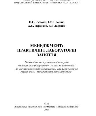 خرید و دانلود نسخه کامل کتاب Менеджмент: практичні і лабораторні заняття