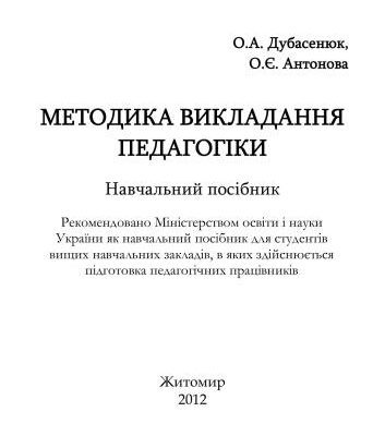 خرید و دانلود نسخه کامل کتاب Методика викладання педагогіки