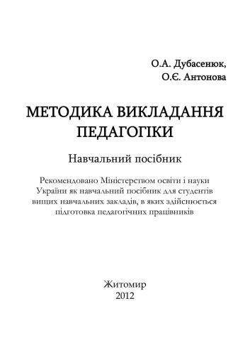 خرید و دانلود نسخه کامل کتاب Методика викладання педагогіки_68cf0091bbd85.jpeg خرید و دانلود نسخه کامل کتاب Методика викладання педагогіки