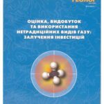 خرید و دانلود نسخه کامل کتاب Методика картування голоценових рухів і геодинамічного районування надр