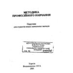 خرید و دانلود نسخه کامل کتاب Методика професійного навчання