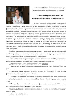 خرید و دانلود نسخه کامل کتاب Методика проведення занять на спортивно-оздоровчому етапі підготовки