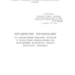 خرید و دانلود نسخه کامل کتاب МЕТОДИЧЕСКИЕ РЕКОМЕНДАЦИИ ОБ ОПРЕДЕЛЕНИИ ВИДОВОЙ, ПОЛОВОЙ И ВОЗРАСТНОЙ принадлежности ПОЯСНИЧНЫХ ПОЗВОНКОВ СКЕЛЕТА ВЗРОСЛОГО ЧЕЛОВЕКА