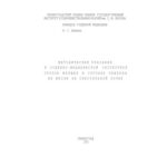 خرید و دانلود نسخه کامل کتاب Методические указания к судебно-медицинской экспертизе трупов женщин в случаях лишения их жизни на сексуальной почве
