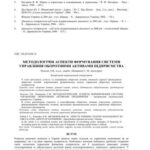 خرید و دانلود نسخه کامل کتاب Методологічні аспекти формування системи управління оборотними активами підприємства