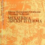خرید و دانلود نسخه کامل کتاب Механика љуски и плоча