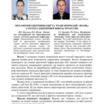 خرید و دانلود نسخه کامل کتاب Механізми ідентифікації та трансформації знань суб’єкта критичної інфраструктури