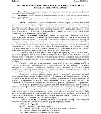 خرید و دانلود نسخه کامل کتاب Механізми управління формуванням і використанням прибутку підприємствами