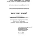 خرید و دانلود نسخه کامل کتاب Механіка гірських порід