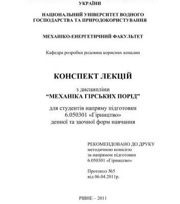خرید و دانلود نسخه کامل کتاب Механіка гірських порід