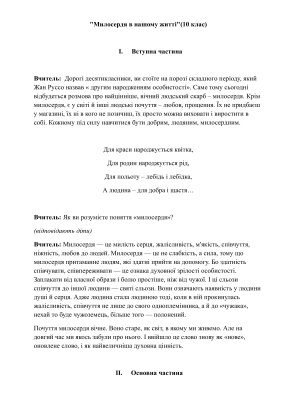 خرید و دانلود نسخه کامل کتاب Милосердя в нашому житті. 10 клас
