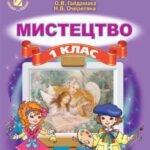خرید و دانلود نسخه کامل کتاب Мистецтво. 1 клас