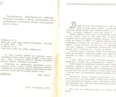 خرید و دانلود نسخه کامل کتاب Мова твая і мая. Вучу дзяцей па-беларуску