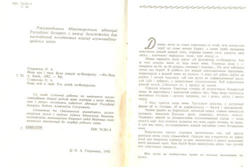 خرید و دانلود نسخه کامل کتاب Мова твая і мая. Вучу дзяцей па-беларуску_68cf0e0c43348.jpeg خرید و دانلود نسخه کامل کتاب Мова твая і мая. Вучу дзяцей па-беларуску